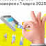 Обязательная маркировка товаров. Новый этап разрешительного режима с 1 марта 2025 года. - Сосновский муниципальный округ