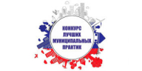 Региональный этап Всероссийского конкурса «Лучшая муниципальная практика» - Сосновский муниципальный округ
