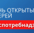 «День открытых дверей» для предпринимателей - Сосновский муниципальный округ
