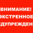 Экстренное предупреждение - Сосновский муниципальный округ