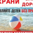 Об обстановке с гибелью детей на водных объектах - Сосновский муниципальный округ