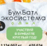 О проведении Всероссийской акции по сбору макулатуры «БумБатл». - Сосновский муниципальный округ