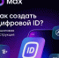 Цифровой ID - Сосновский муниципальный округ