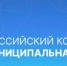 Всероссийский конкурс «Лучшая муниципальная практика» - Сосновский муниципальный округ