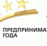 КОНКУРС  «Предприниматель года - 2025» - Сосновский муниципальный округ