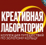 Творческий конкурс открыток и фотографий, посвященный маршруту «Золотое кольцо» - Сосновский муниципальный округ